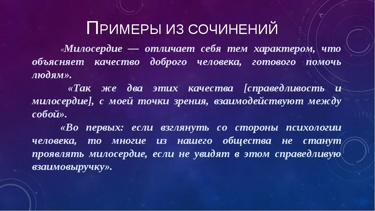 Тема сочувствия в литературе. Милосердие из художественной литературы. Примеры милосердия. Привести примеры милосердия из литературы. Примеры милосердии из летературы.