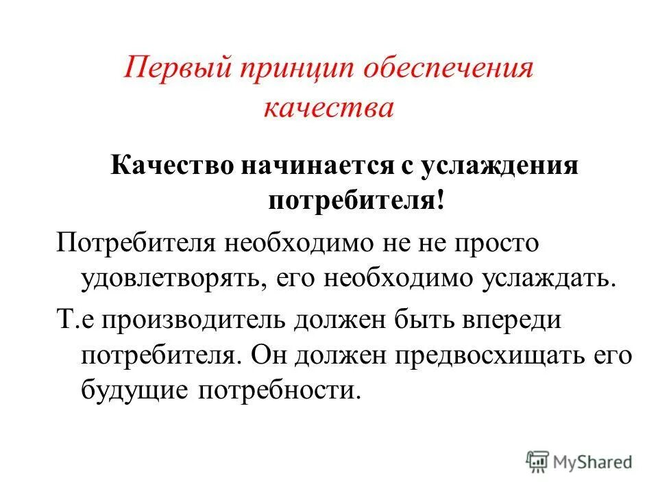 Опыт управления качеством в японии. Как обеспечить комфортные условия для жизни и деятельности человека. Качество начинается. Качество начинается. Менеджмент качества люди.