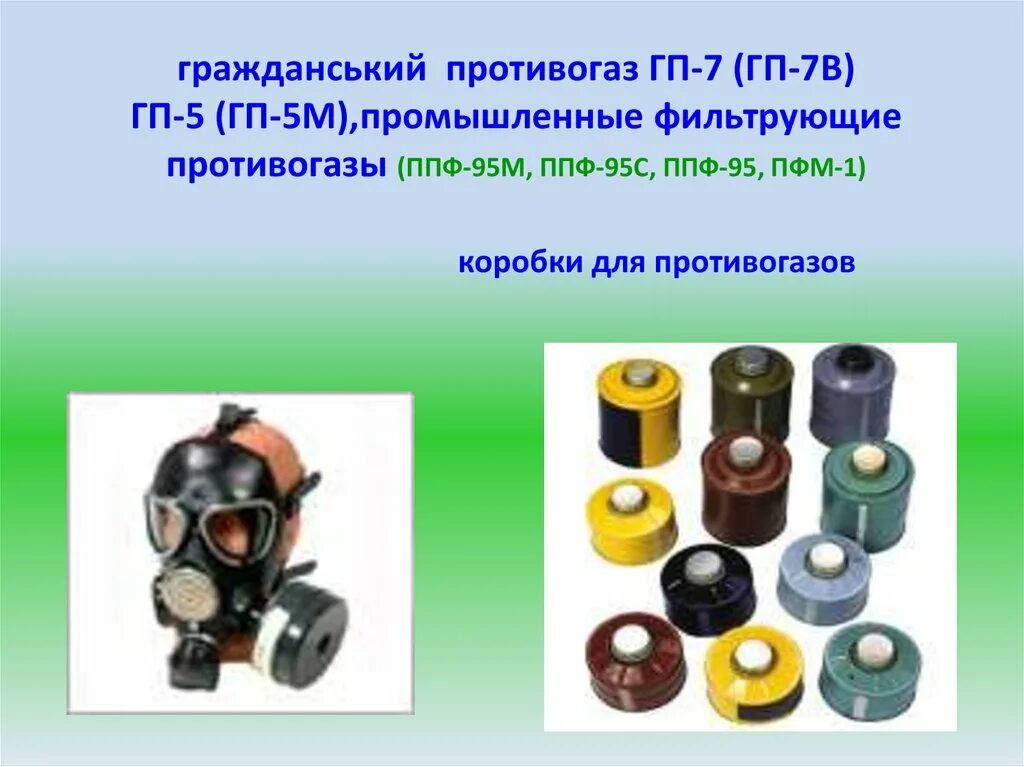 Цвет коробки промышленных противогазов. Фильтр гп 5. Фильтр на противогаз кд2. Фильтр бкф для противогаза. Коробки фильтрующе-поглощающие противогазов.
