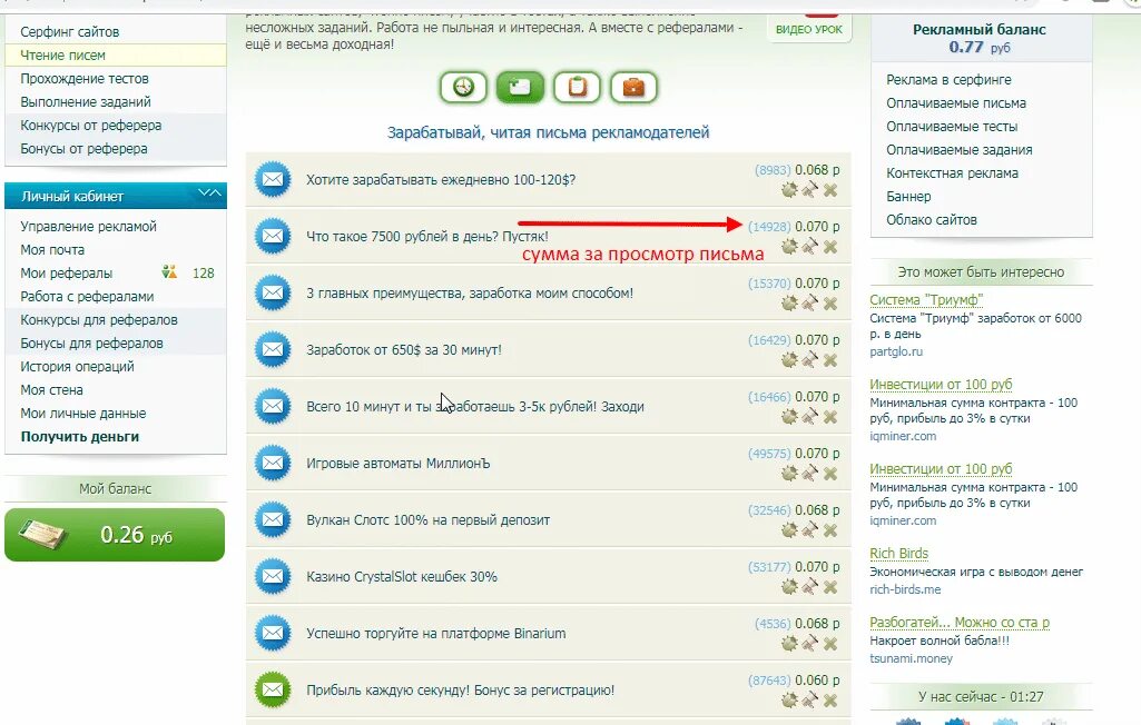 Сайты для заработка денег. Сайты для заработка в интернете. Заработок на сайтах. Заработок денег на просмотре рекламы.