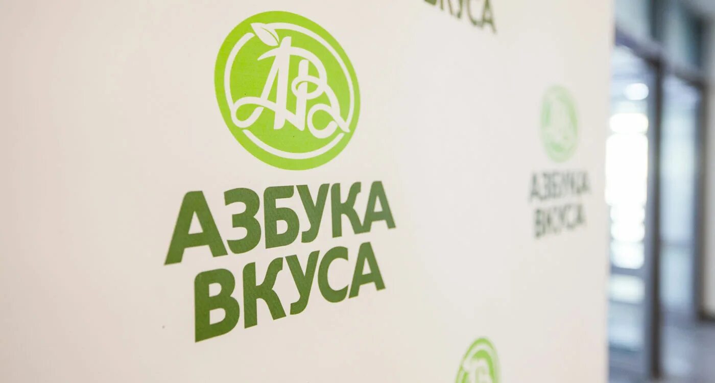 Азбука вкуса логотип. Азбука вкуса. азбука вкуса лого. азбука вкуса логотип новый. азбука вкуса открытка.