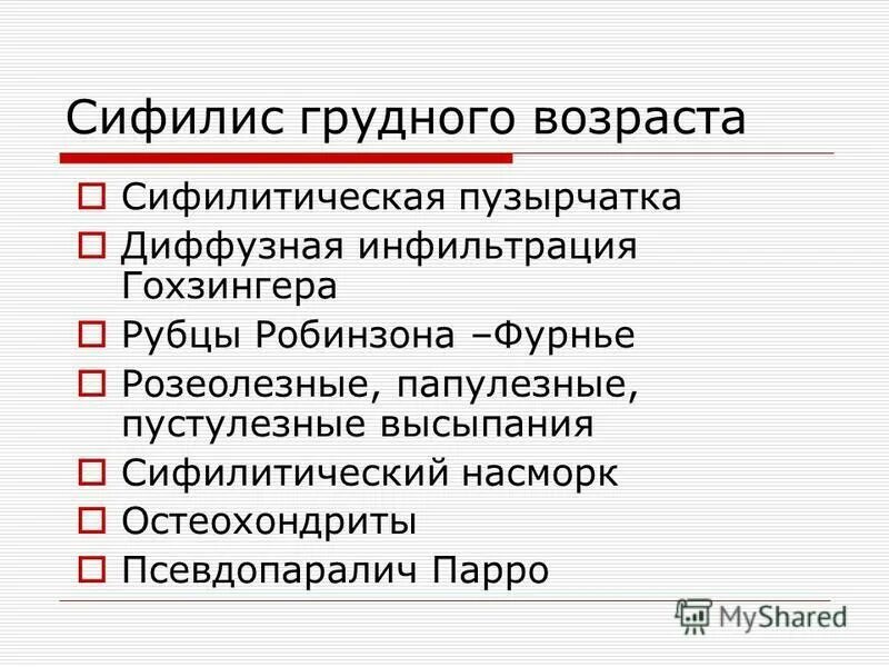 Диффузная папулезная инфильтрация гохзингера. Сифилис грудного возраста. папулезная инфильтрация гохзингера.