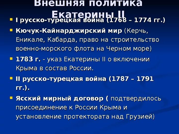 Военная политика екатерины 2