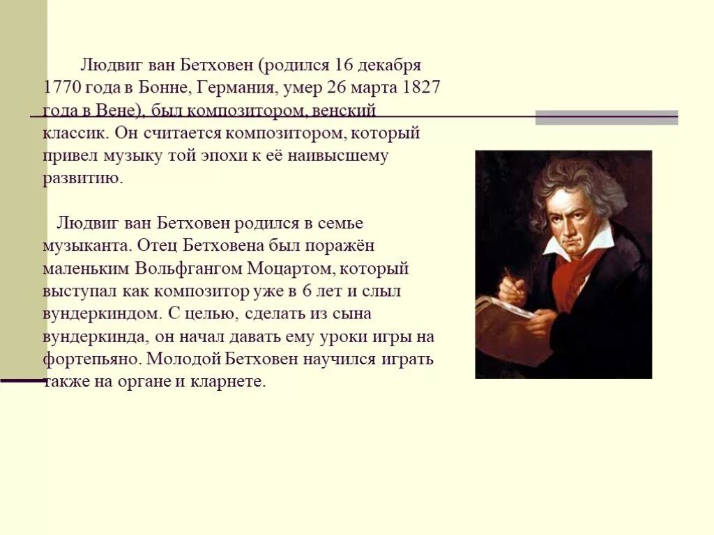 Первый учитель бетховена. Краткие сведения о бетховене. Стране родился бетховен. Стране родился бетховен. Биография бетховена 5 класс.