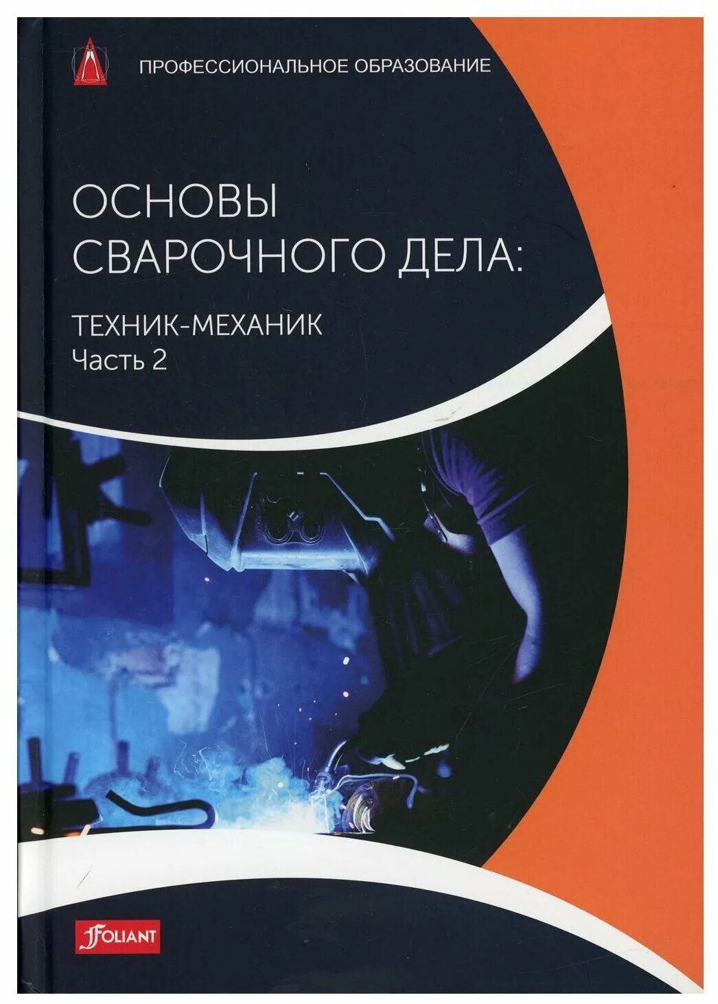 Механика и гидравлика. Техническая механика учебник вереина 2010. Детали машин техническая механика учебник. Основы техники и механики. Геворкян основы сварочного дела.