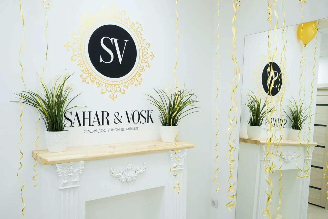 воск сахар салон. сахар и воск салон. шугаринг студия. воск сахар салон. студия депиляции логотип.