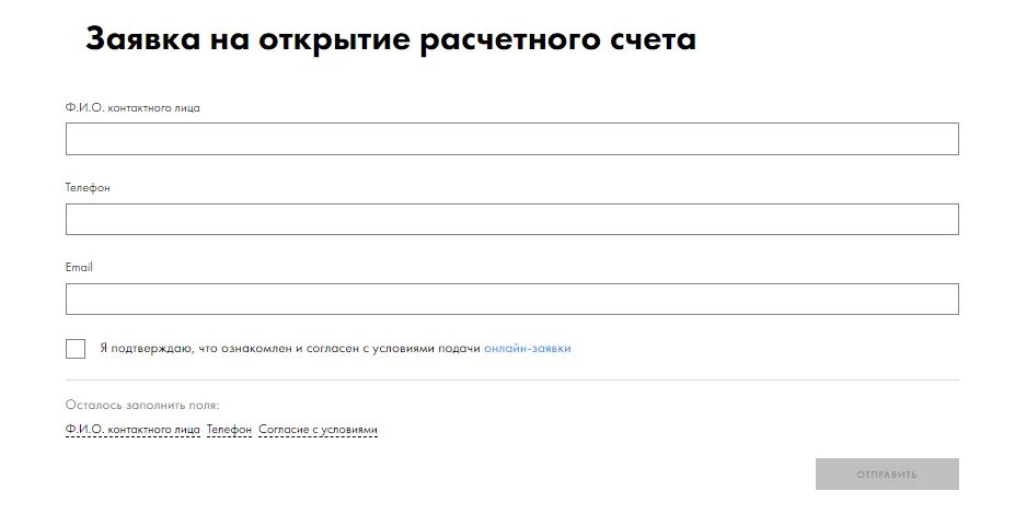 Заявка на открытие расчетного счета Райффайзенбанк. Расчетный счет Райффайзен банка для ИП.