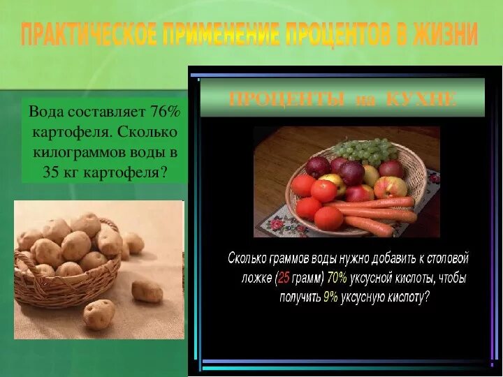 Сколько воды в картошке. Сколько процентов воды в картошке. Количество воды в картофеле. Килограмм картофеля это сколько.