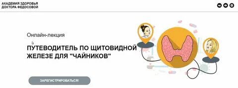 Железо спроси врача