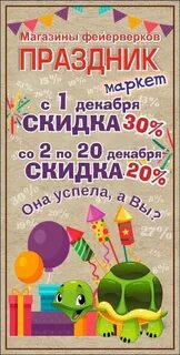 Праздник маркет