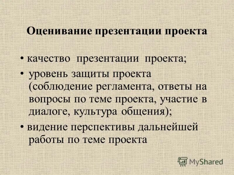 Презентация оценка качества проектного швейного изделия