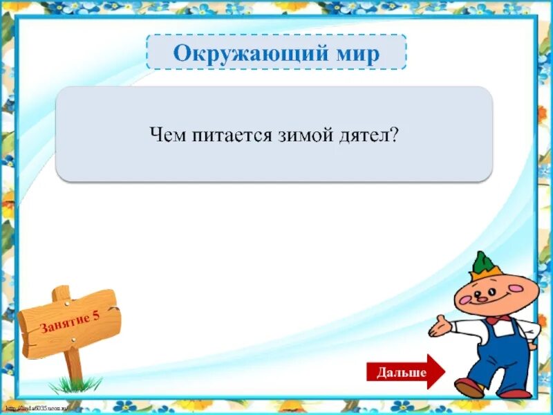 Как называли последний день. Назови следующий год после 2002 год который можно читать. Следующий следующий. Математика зовет. Как читать слева направо.