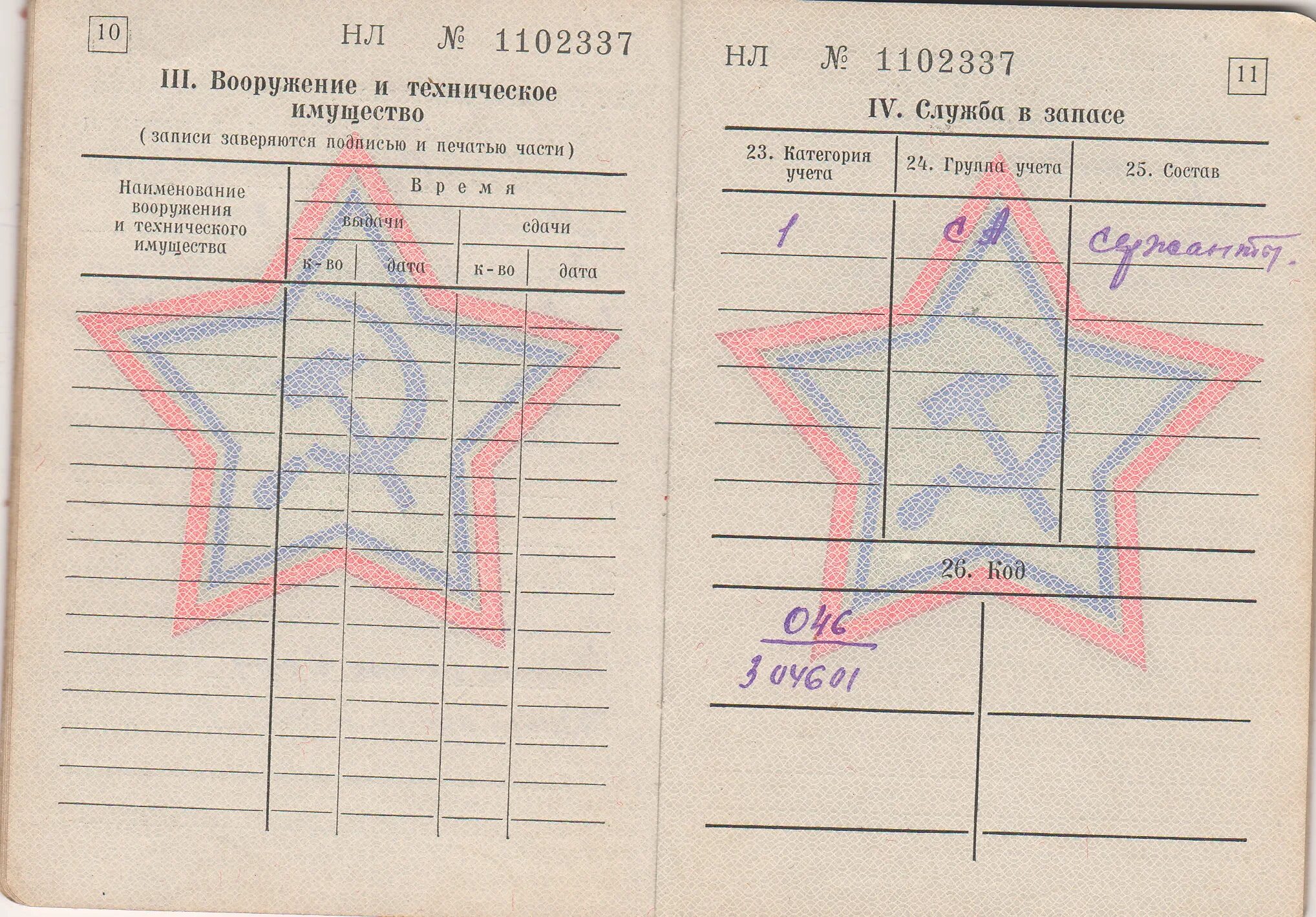 Запас 2 разряда в военном билете офицера запаса. Категория годности ВУС В военном билете. Категория запаса 1 в военном билете что значит у мужчин. Категория годности в военном билете ра 1.