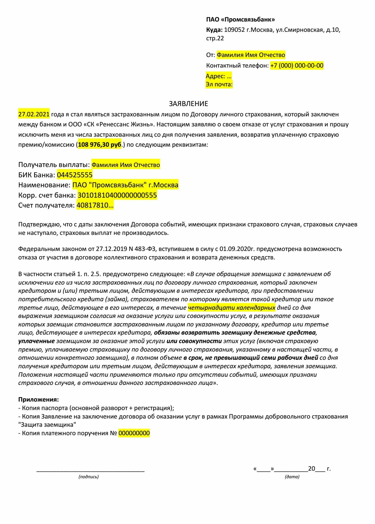 Шаблон заявления на отказ от страховки по кредиту. Заявление на возврат денежных средств по страховке кредита образец. Досрочное погашение кредита заявление на возврат страховки образец. Заявление на Возвращение страховки по кредиту.