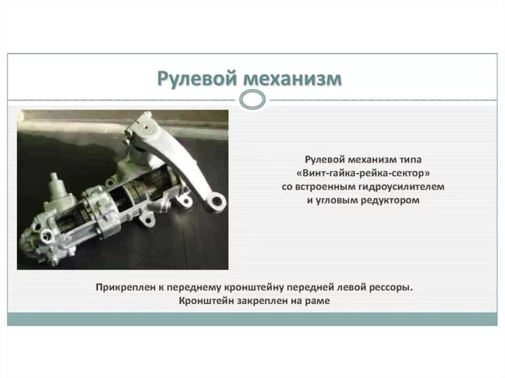 Обслуживание рулевого управления автомобиля. Неисправности рулевого управления КАМАЗ 5320. Рулевое управление автомобиля КАМАЗ 5320. Винт КАМАЗ 5320 рулевое управление. То рулевого управления КАМАЗ 5320.