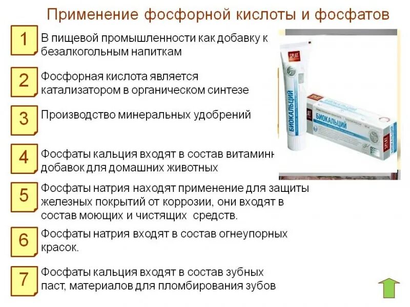 Фосфаты используются. Фосфаты используются. Фосфор влияние на организм. Применение солей фосфатов. Фосфаты в пищевой промышленности.