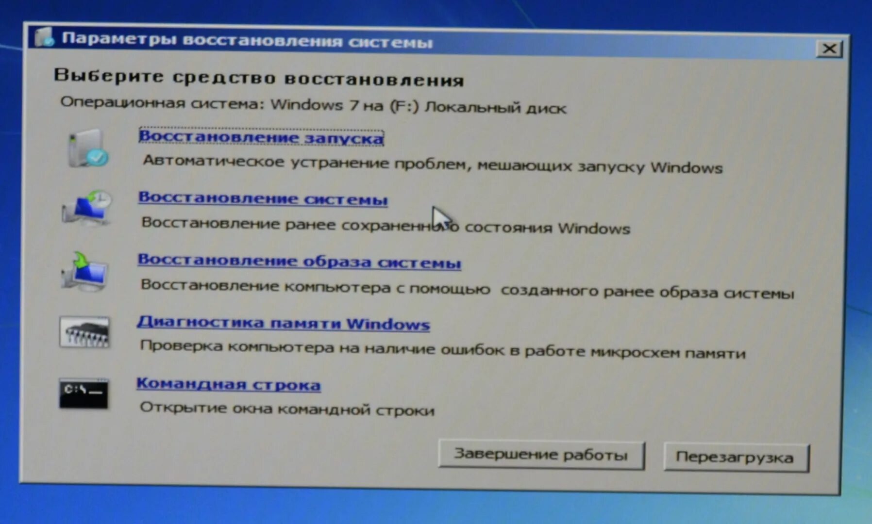 Восстановление системы. Восстановление системы виндовс. Восстановление запуска виндовс. Параметры восстановления системы.