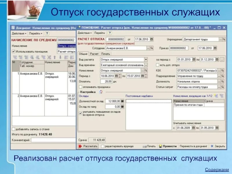 Отпуск в бюджетной организации. Расчет отпуска государственным служащим. Отпуска государственных гражданских служащих расчет. Расчет отпускных у госслужащих. Отпуск госслужащих расчет.