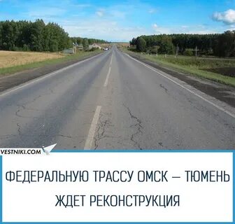 Тюмень омск сегодня