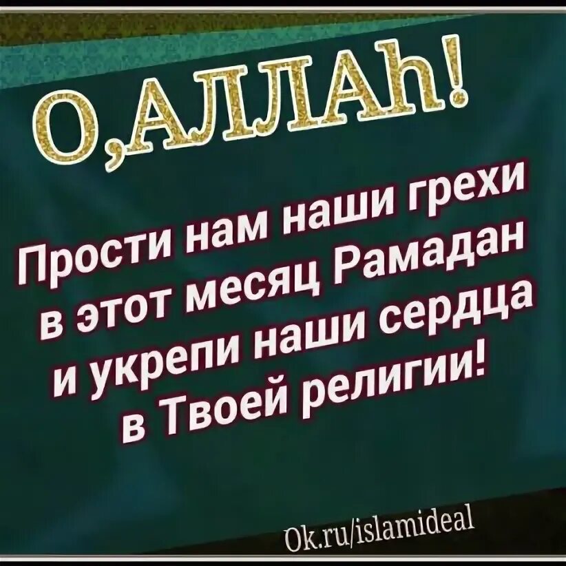 Рамадан наставления. Наставление на пост Рамадан. Фото наставления в Рамадан. Высказывания с поучениями о Рамадане.