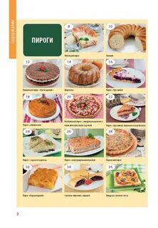 Скрипкина пирог