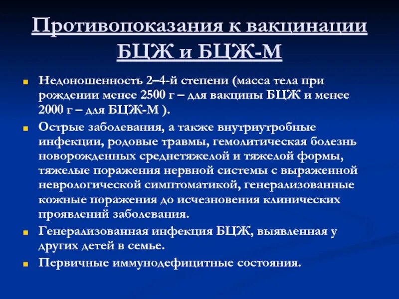 Вакцина против бцж. БЦЖ ревакцинация препараты. Прививка против туберкулеза (БЦЖ). БЦЖ М прививочная реакция. Противопоказания к вакцинации БЦЖ И БЦЖ-М.