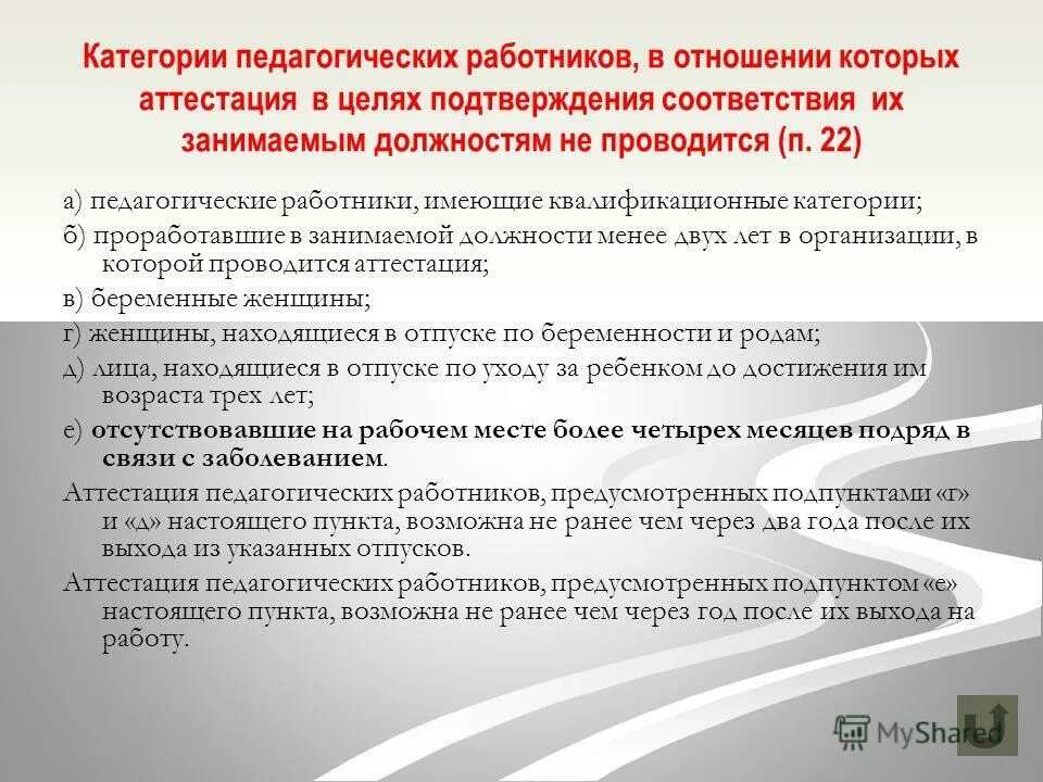 Категории пед работников. Категории педагогических работников. категории аттестации педагогических работников. аттестационные категории педагогических работников. квалификационные категории педагогов.