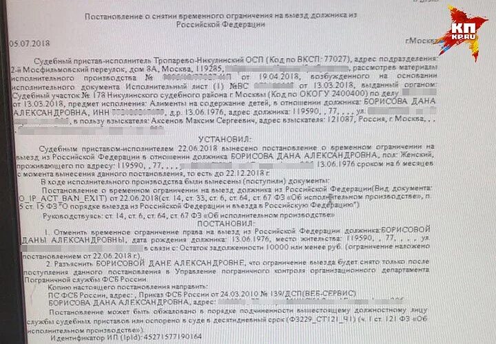 Постановление о уведомит. Постановление на ограничение выезда за границу. Постановление о запрете на вые. Постановление о запрете выезда за границу. Постановление о снятии ограничений на выезд за границу.