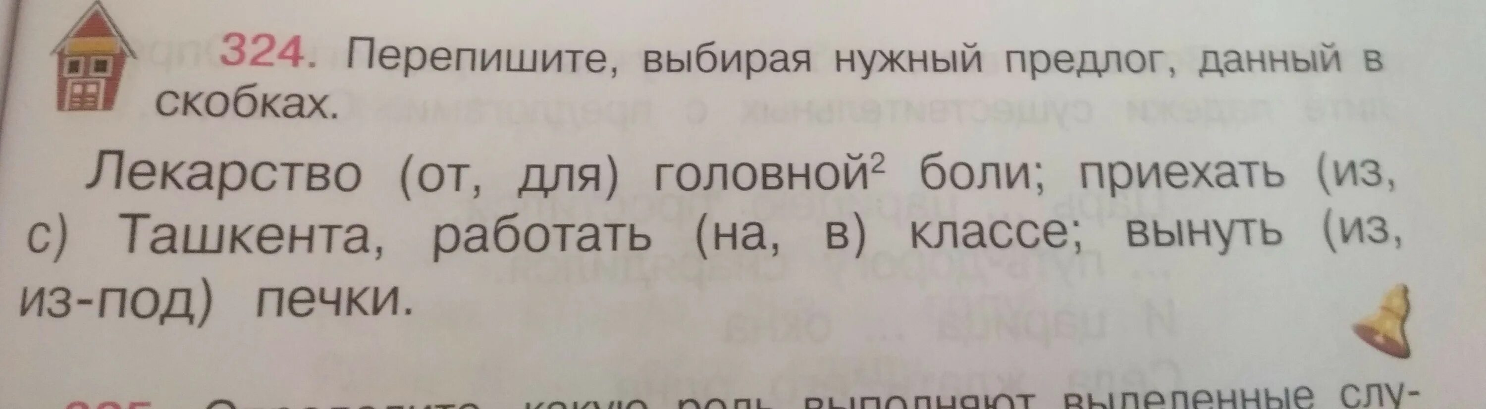 Все слова находящиеся в скобках. Перепишите выбирая нужный предлог данный в скобках. Перепишите, выбирая нужный. Выбери нужный предлог. Перепишите выбирая из данных в скобках вариантов нужный.