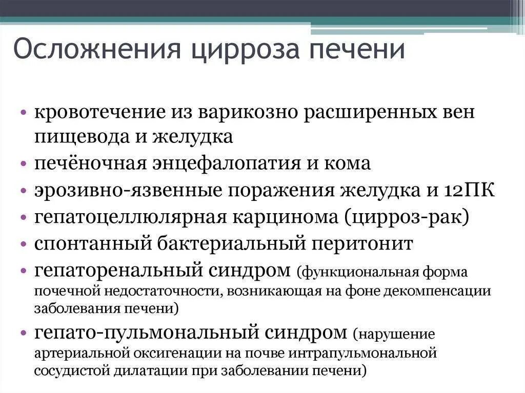 Почему худеют при циррозе. Клинические проявления цирроза печени. причины смерти при циррозе печени. осложнения цирроза печени. основные клинические проявления цирроза печени.