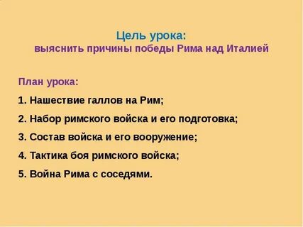 Причины победы рима история 5 класс