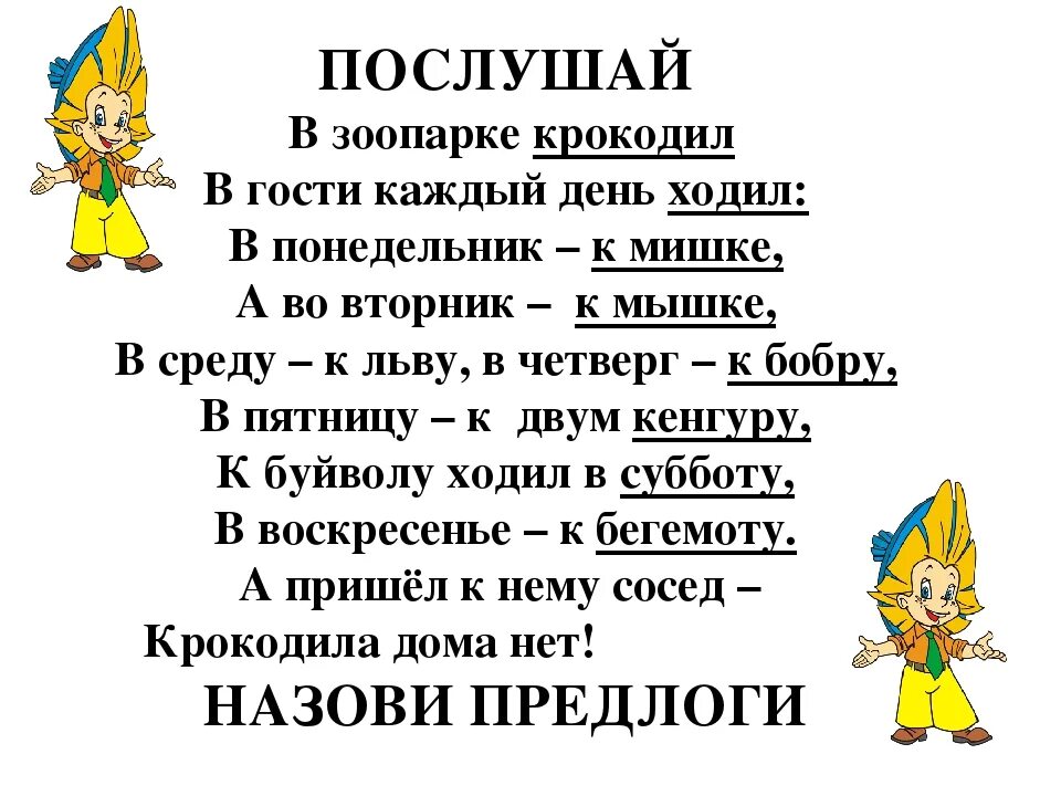 Стихотворение про дни недели. Стих про дни недели для детей. Стихотворение про неделю для детей. В зоопарке крокодил в гости каждый день ходил стих.