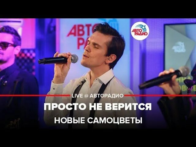 Авторадио самоцветы. Новые Самоцветы просто не верится. Новые Самоцветы Авторадио. Новые Самоцветы на Авторадио 2019. Д. Маликов и New Самоцветы просто не верится.