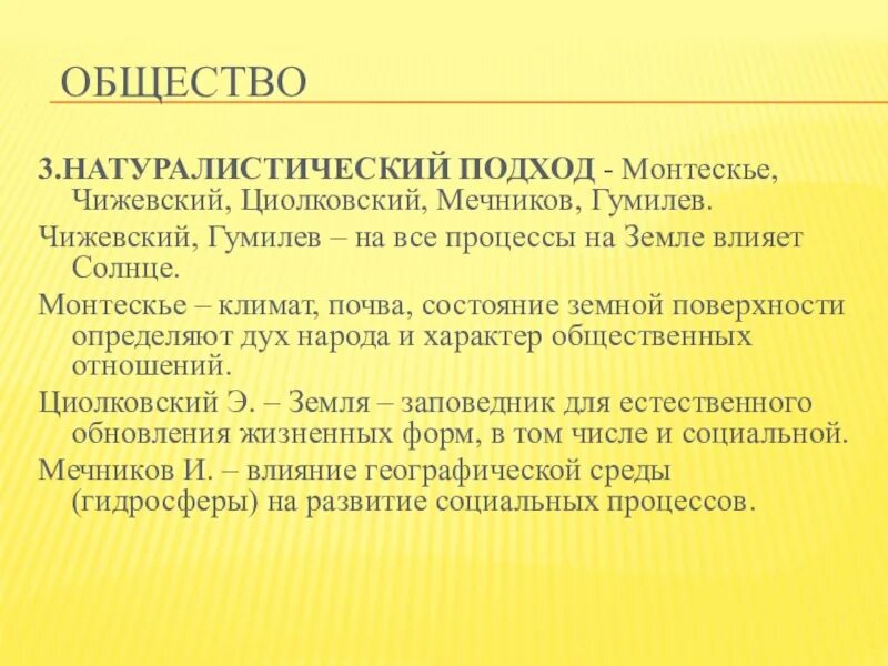 Сущность общества философия. Представители натуралистического подхода. Натуралистический подход к обществу. Натуралистический подход к изучению общества. Представители натуралистического подхода в философии.