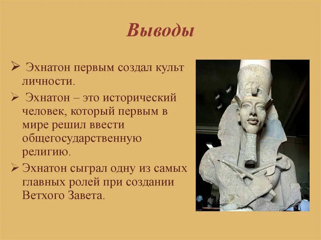 Правление эхнатона в египте исторические факты