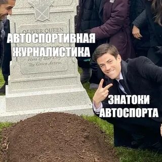 Могила мем