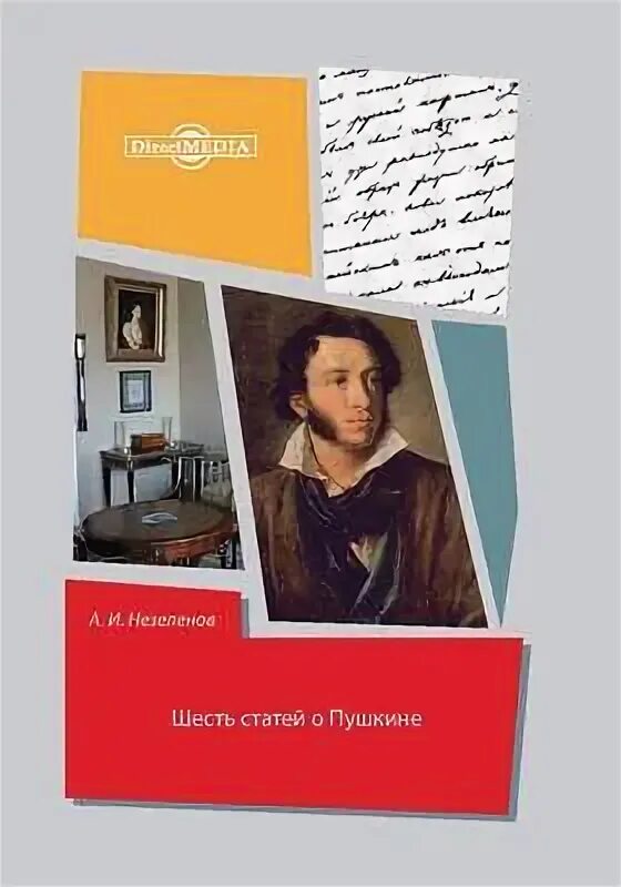 Публицист пушкина. Публицист пушкина