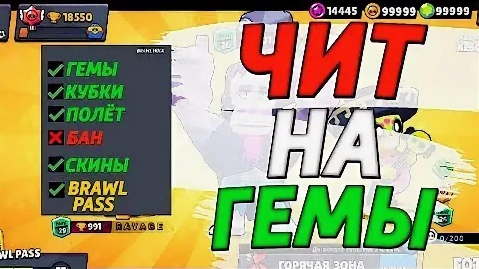 Читы на БС. Читы на Brawl Stars. Код в БС на гемы. Рабочие коды на гемы в БС. Бравл старс мод меню чит последняя версия