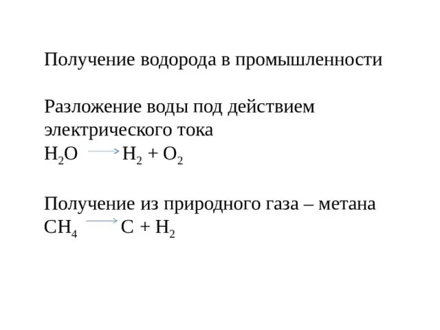 Можно водород формула