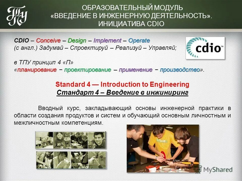Введение в инженерное дело крик. Модуль введение в новейшую историю. Что такое федерация 4 класс ркс. Модульное обучение 2022-2023. Модуль введение в новейшую историю.