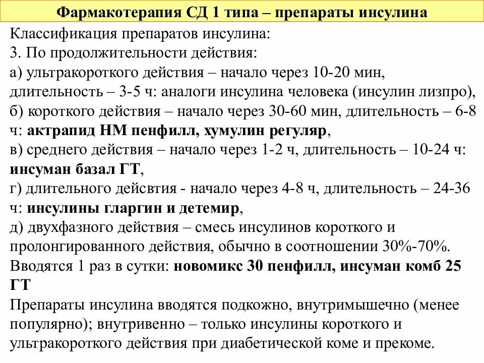 Классы инсулинов