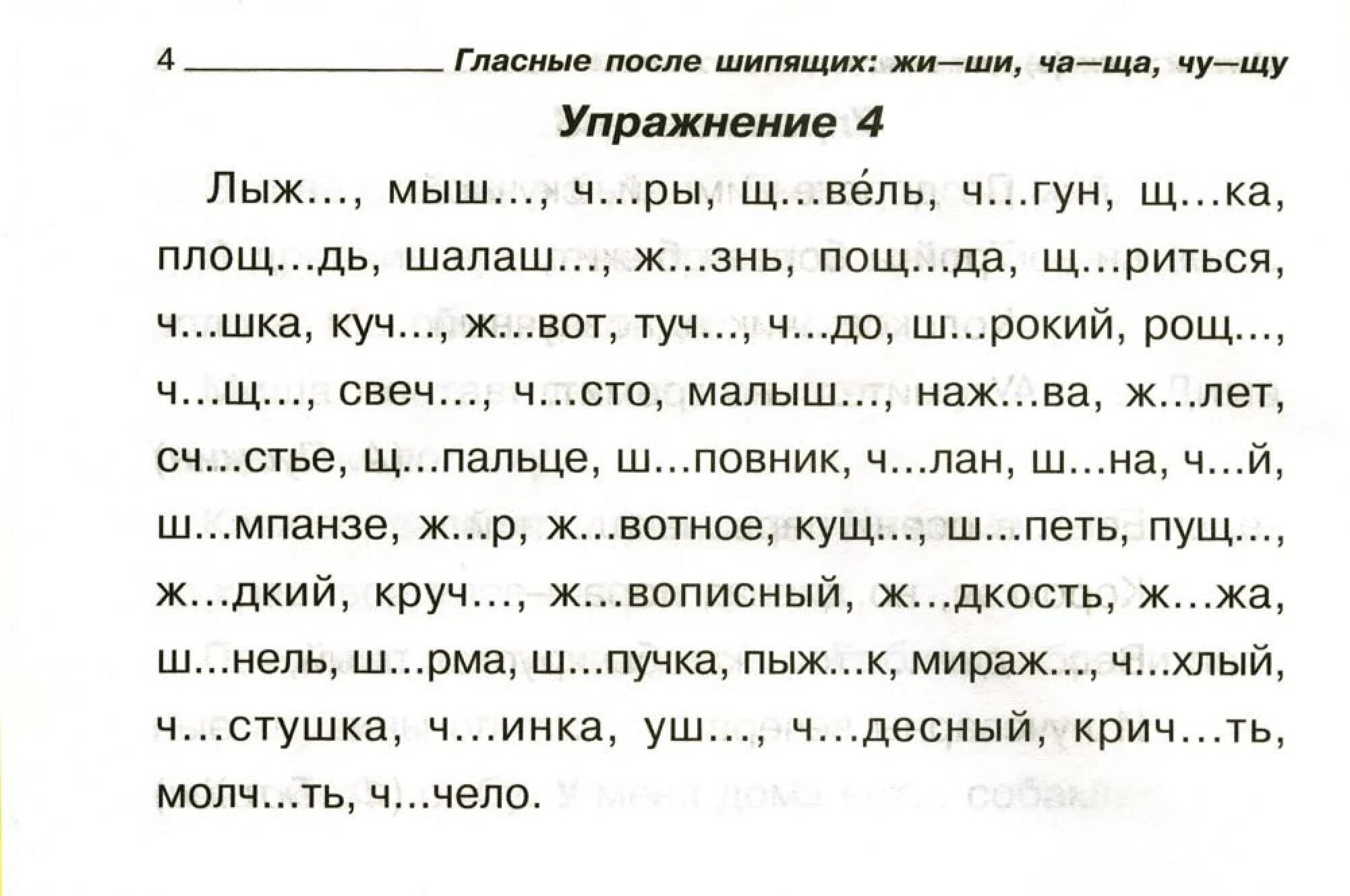 Задания для 3 класса по русскому языку Чу ЩУ. Задания по русскому языку 2 класс жи ши. Задания для первого класса по русскому языку. Упражнение на орфографию первый класс. Диктант 70 слов