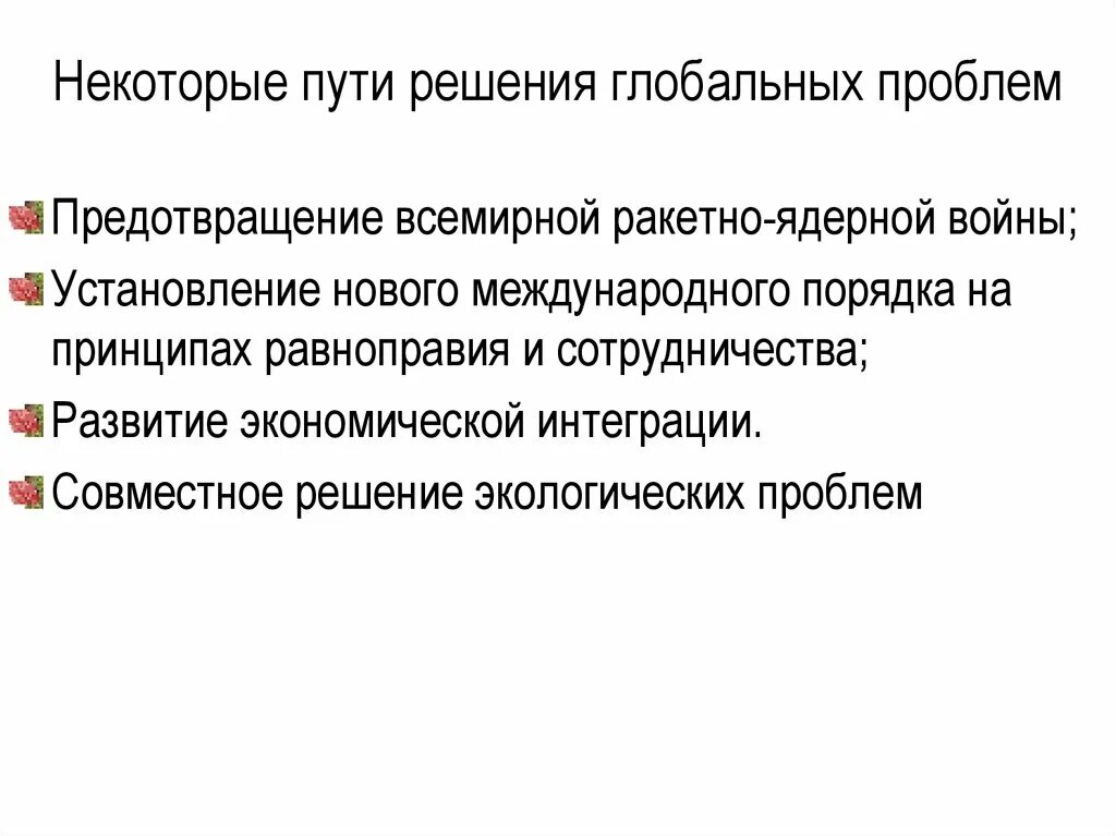 Проблемы образования глобальные решения. Решение глобальных проблем. Пути решения проблем. Пути решения Мировых проблем. Пути решения социальных глобальных проблем.