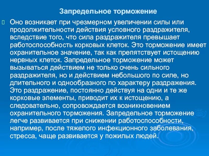 Причины чрезмерной родовой деятельности. Повысить стрессоустойчивость. Состояние охранительного торможения. Токсические эффекты лекарственных веществ. При чрезмерном действии.