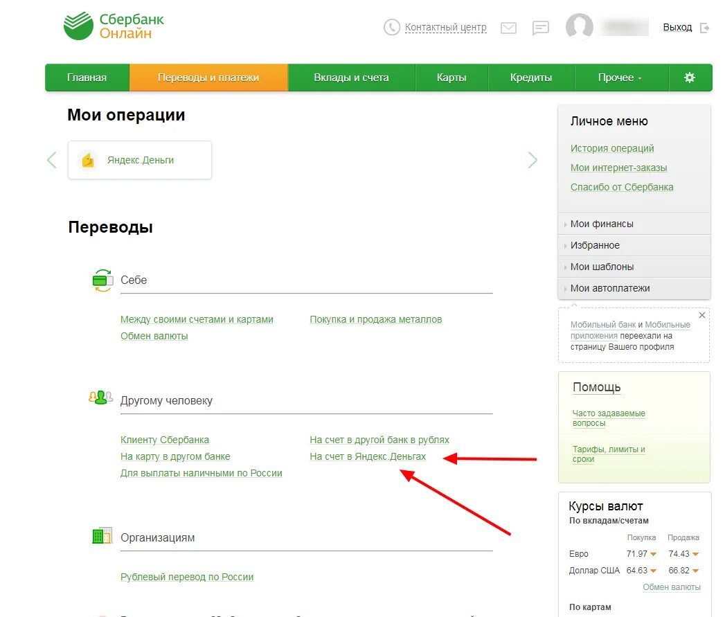Возврат средств на карту Сбербанка. Сбербанк переводит деньги. Сбербанк не переводит деньги. Почему не могу перевести на сбер