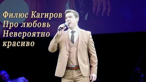 Филюс кагиров песни