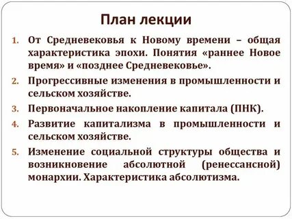 Особенности новейшего времени кратко