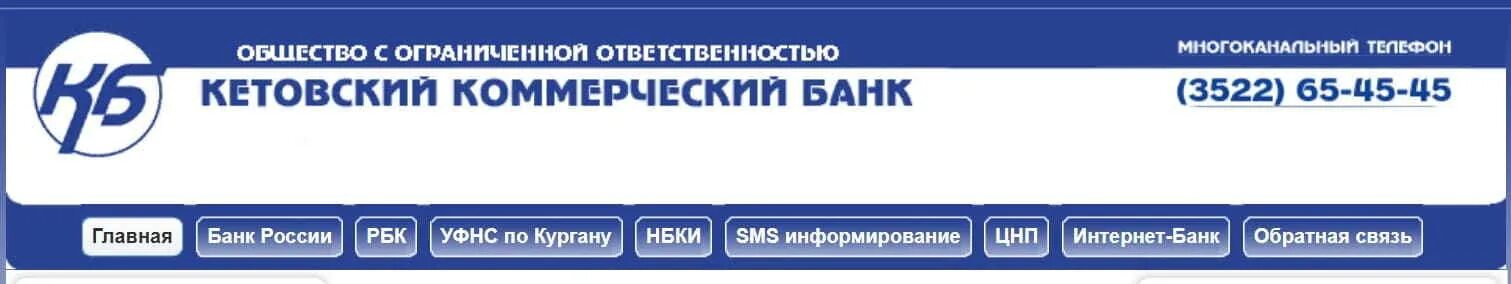 Кетовский банк сайт. Кетовский коммерческий банк. Кетовский коммерческий банк Курган. КБ Кетовский банк. ООО КБ "Кетовский".