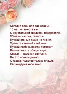 Открытка с днем свадьбы 15 летием