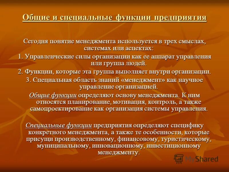 Выполняет свою особую функцию. Выполняет свою особую функцию